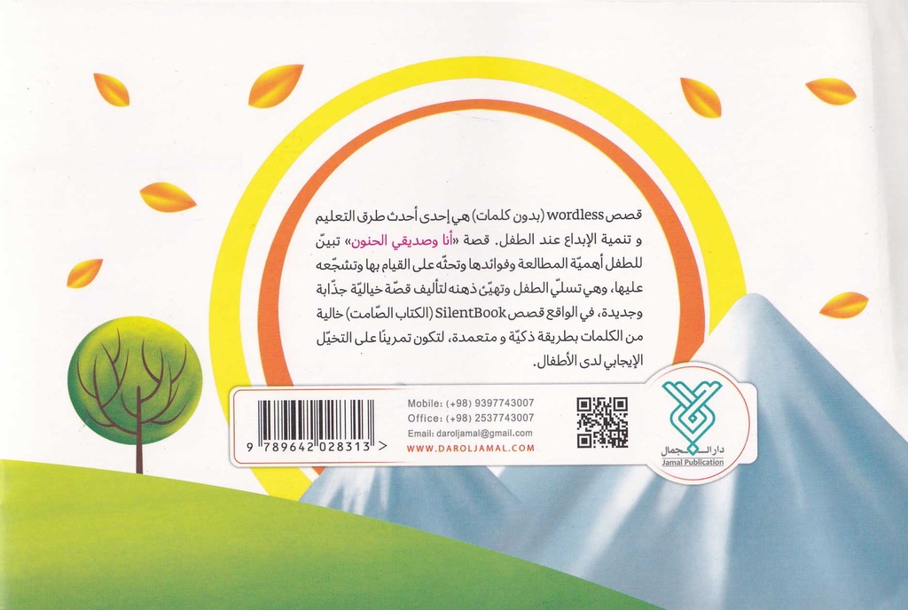 أنا وصديقي الحنون-خلف