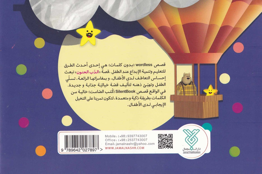 الدب الحنون-خلف