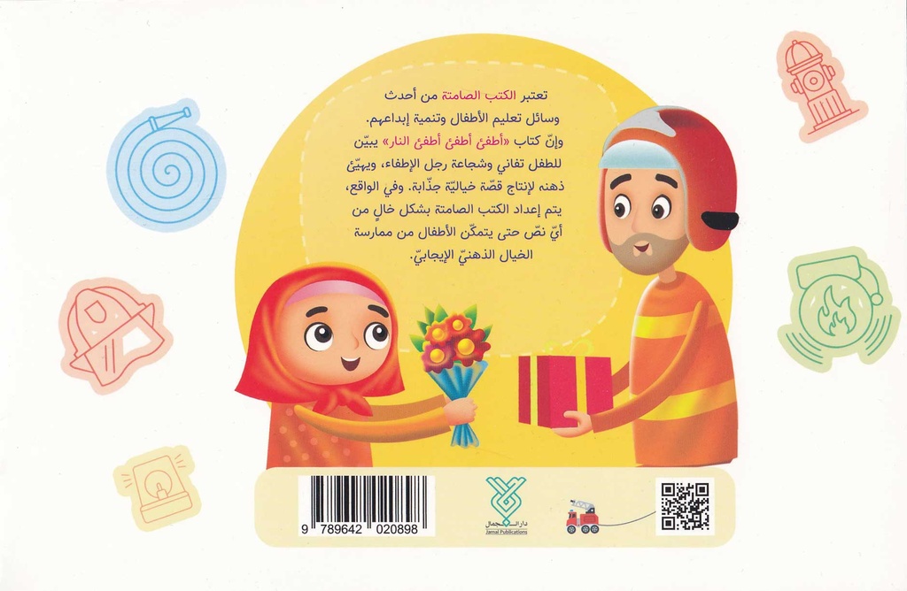 أطفئ أطفئ أطفئ النار-خلف