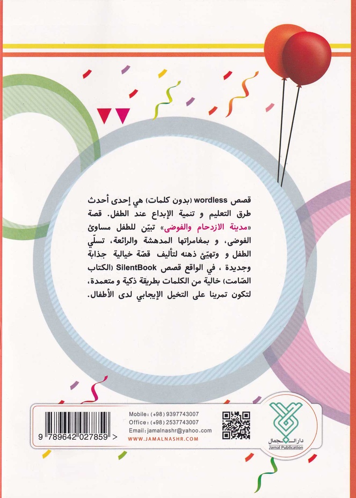 مدينة الازدحام والفوضى-خلف