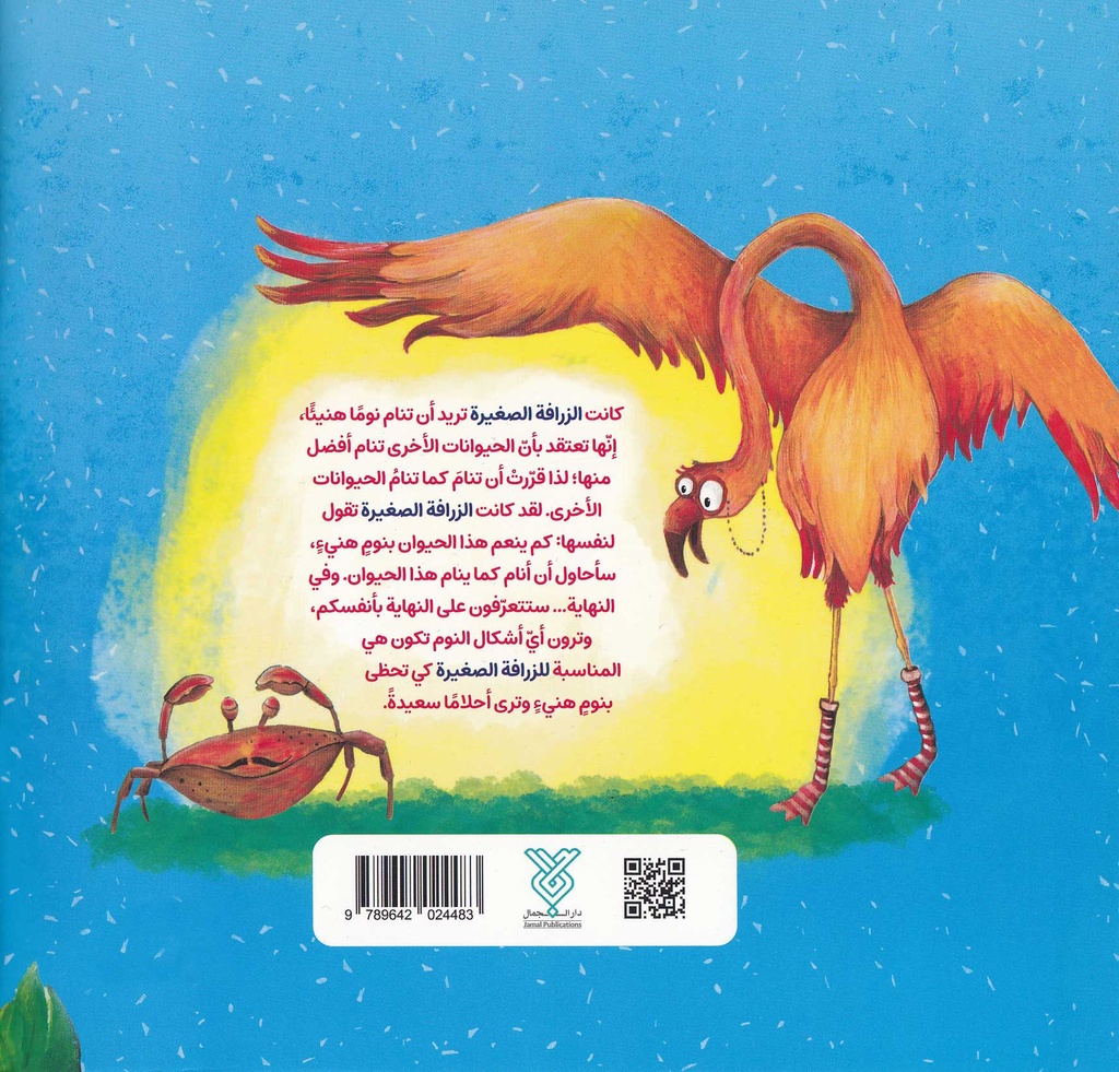 نوم هنيء-خلف
