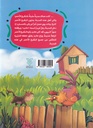 البطيخ السري-خلف