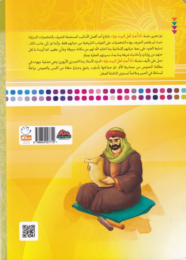 إني أحب الإمام الهادي-خلف