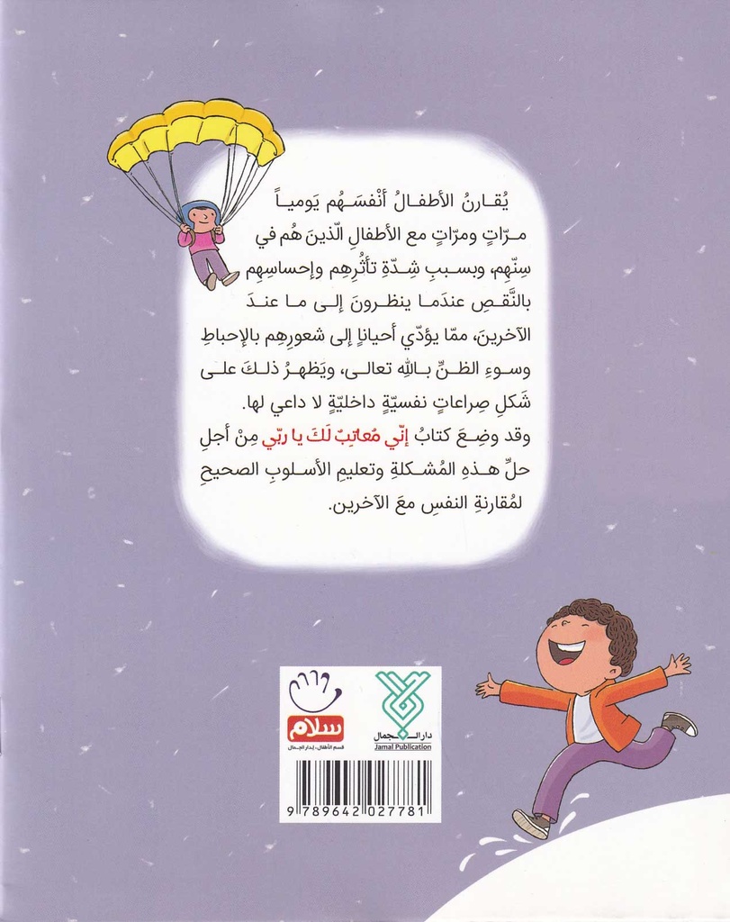 إني معاتب لك ياربي-خلف