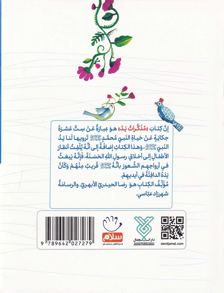 مذكرات يد-خلف