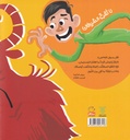 لا تفرح الشيطان-خلف