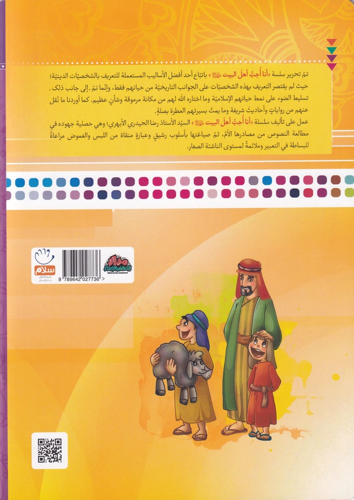 إني أحب الإمام العسكري-خلف