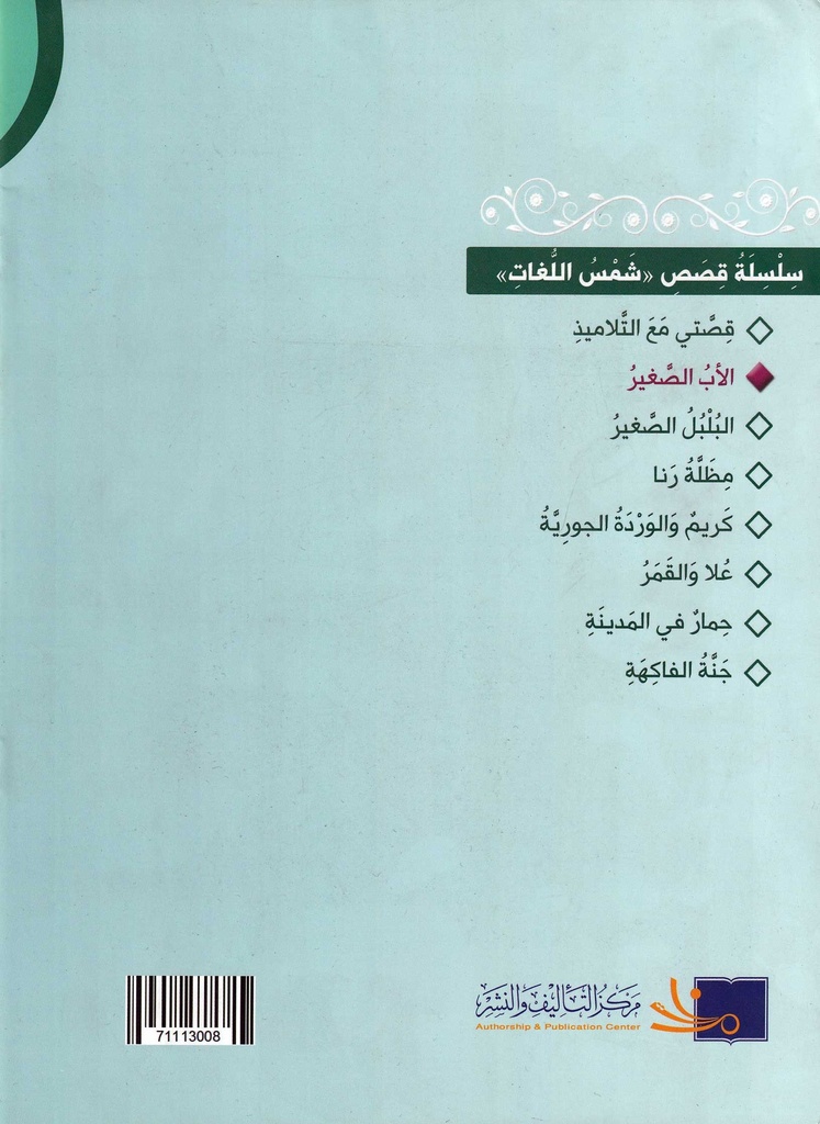 الأب الصغير-خلف