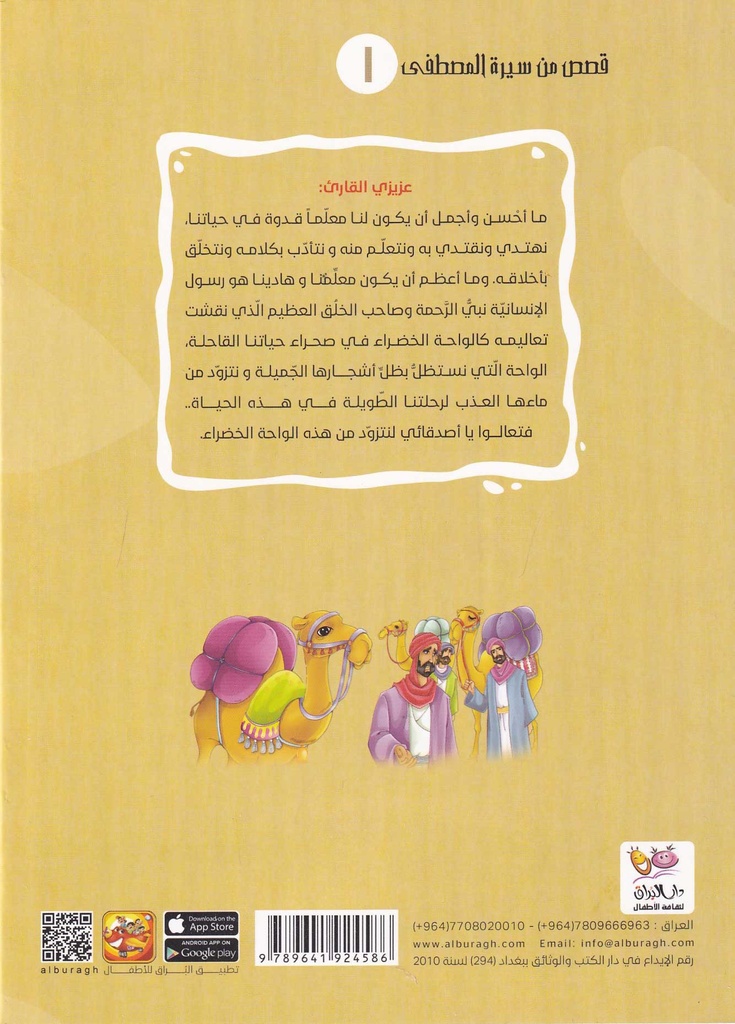 قصص من سيرة المصطفى 1/5-خلف