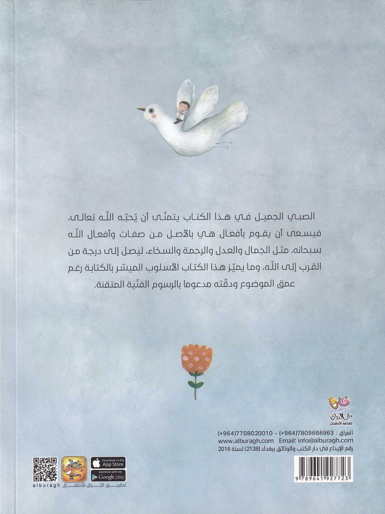 كم اود ان يحبني الله - غلاف عادي-خلف