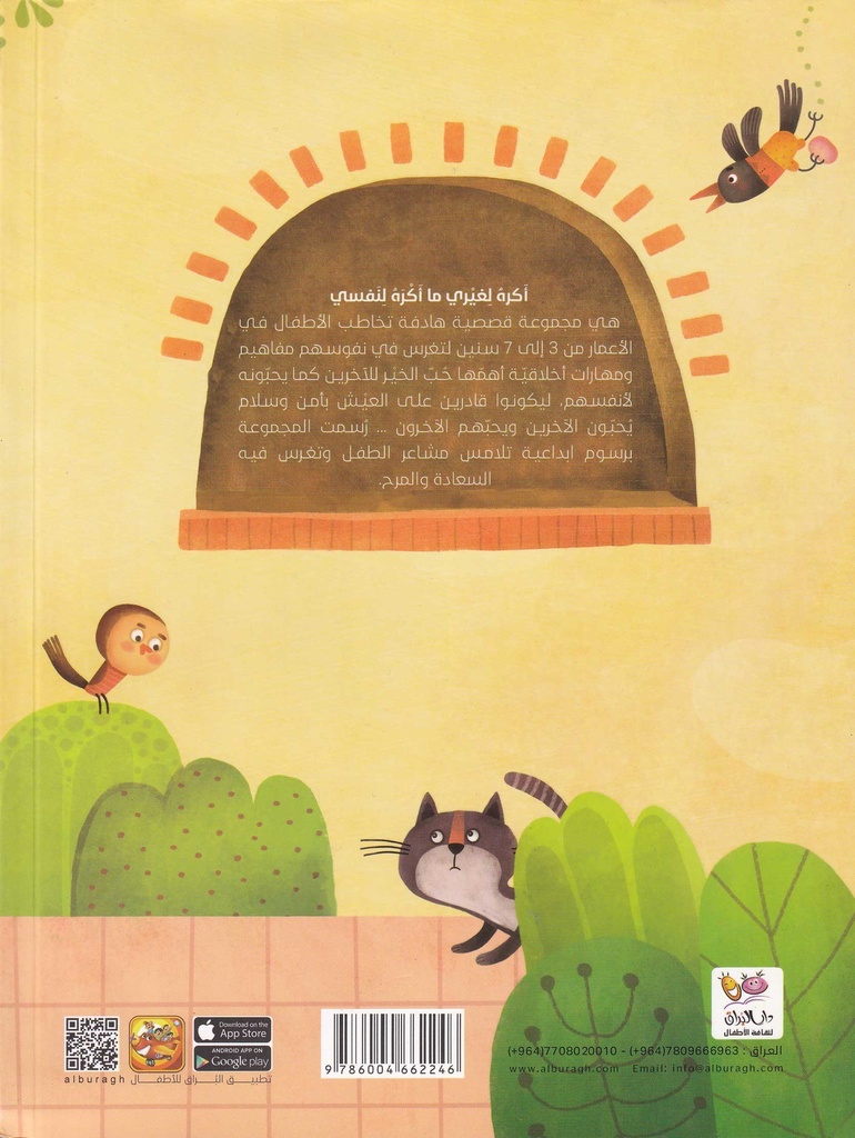 أكره لغيري ما أكره لنفسي-خلف