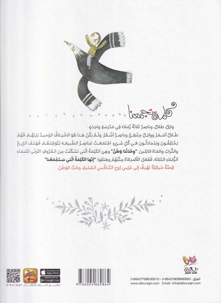كلمة تجمعنا-خلف