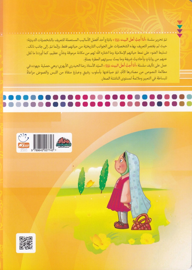 إني أحب الإمام المهدي-خلف