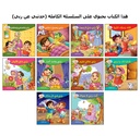 حدثني عن ربي مجلد-المحتويات