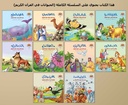سلسلة الحيوانات في القرآن مجلد-المحتويات