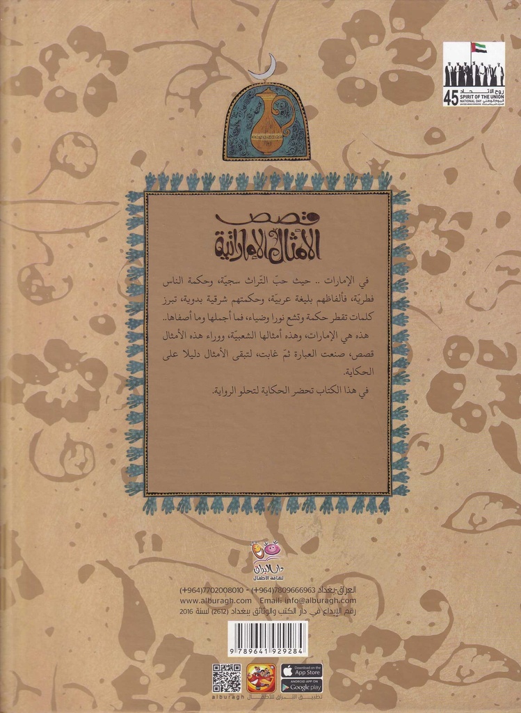 قصص الأمثال الإماراتية-خلف