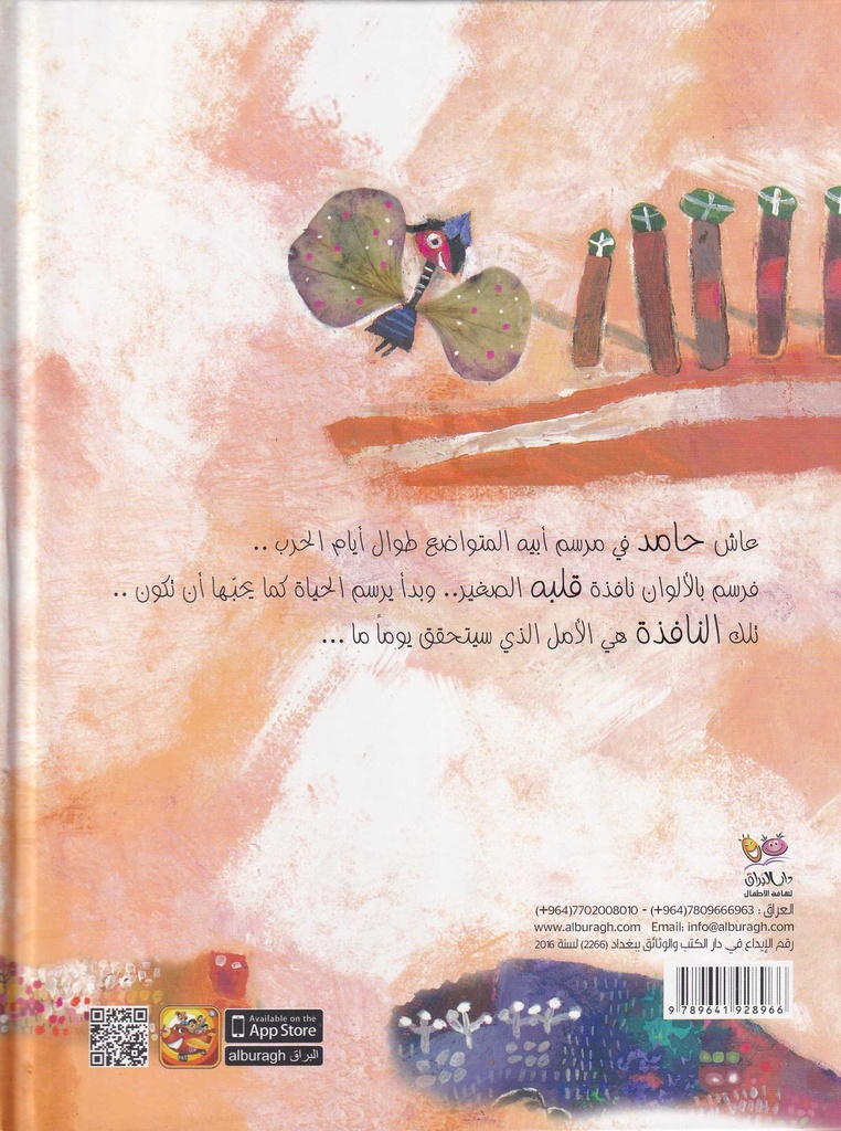 النافذة المفتوحة -خلف