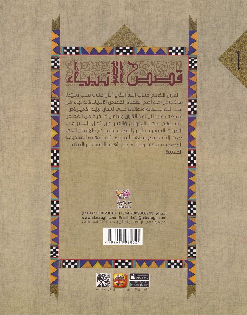 قصص الأنبياء 1/10-خلف