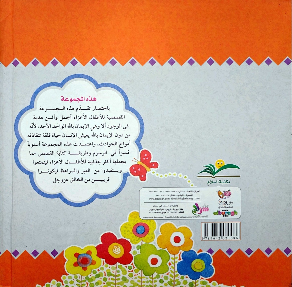 حكايات بلون السماء-خلف