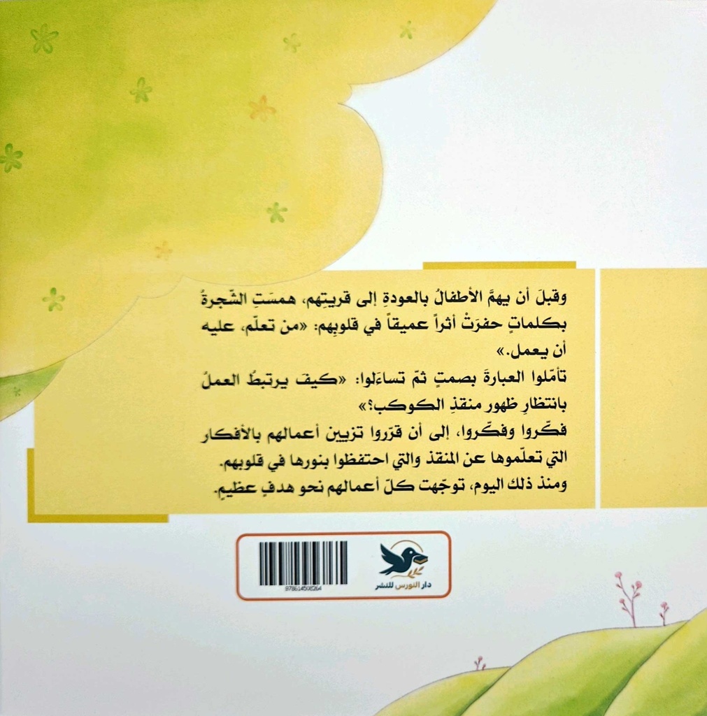 من سينقذ الكوكب-خلف