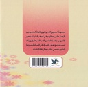مصابيح الدجى 10 الرضا عليه السلام-خلف