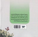 مصابيح الدجى 14 صاحب الزمان-خلف