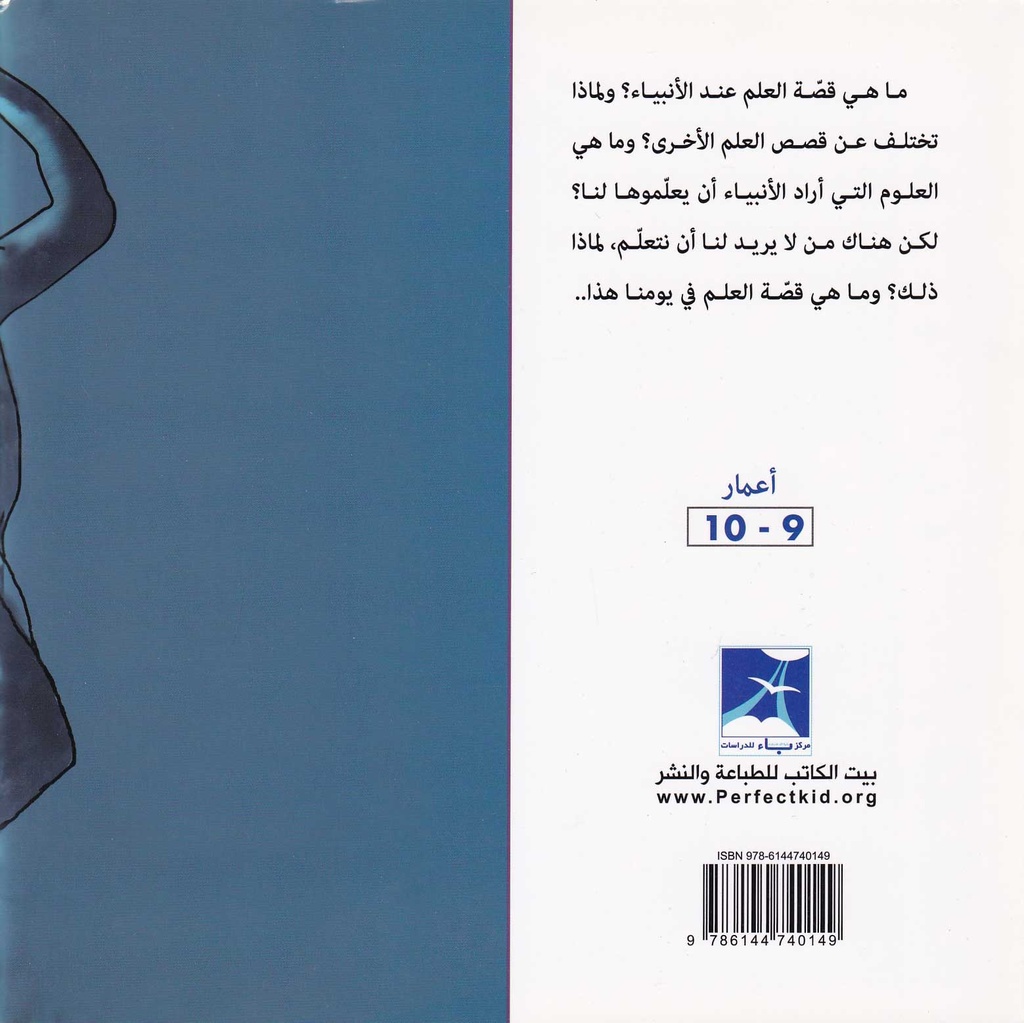 قصة العلم-خلف