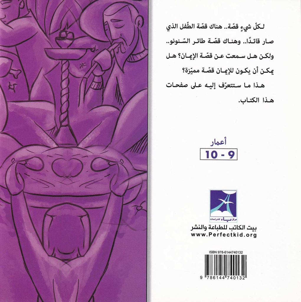 قصة الإيمان-خلف