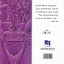 قصة الإيمان-خلف