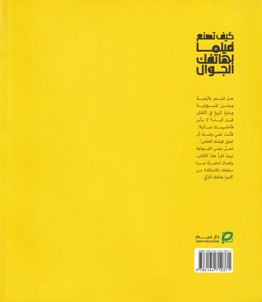 كيف تصنع فلما بهاتفك الجوال-خلف