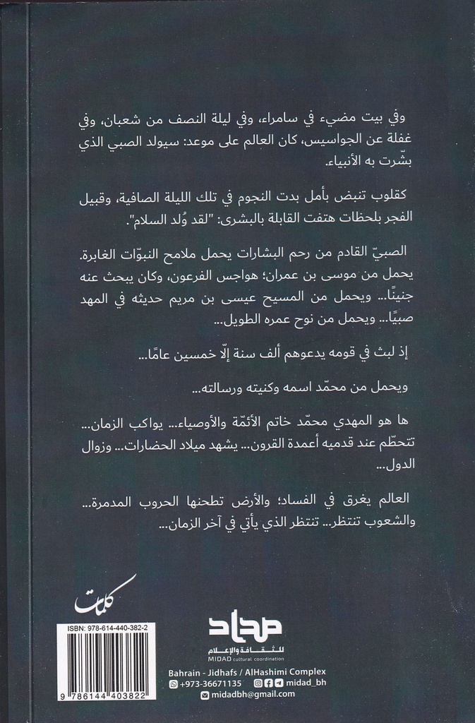 بانتظار الذي يأتي-خلف