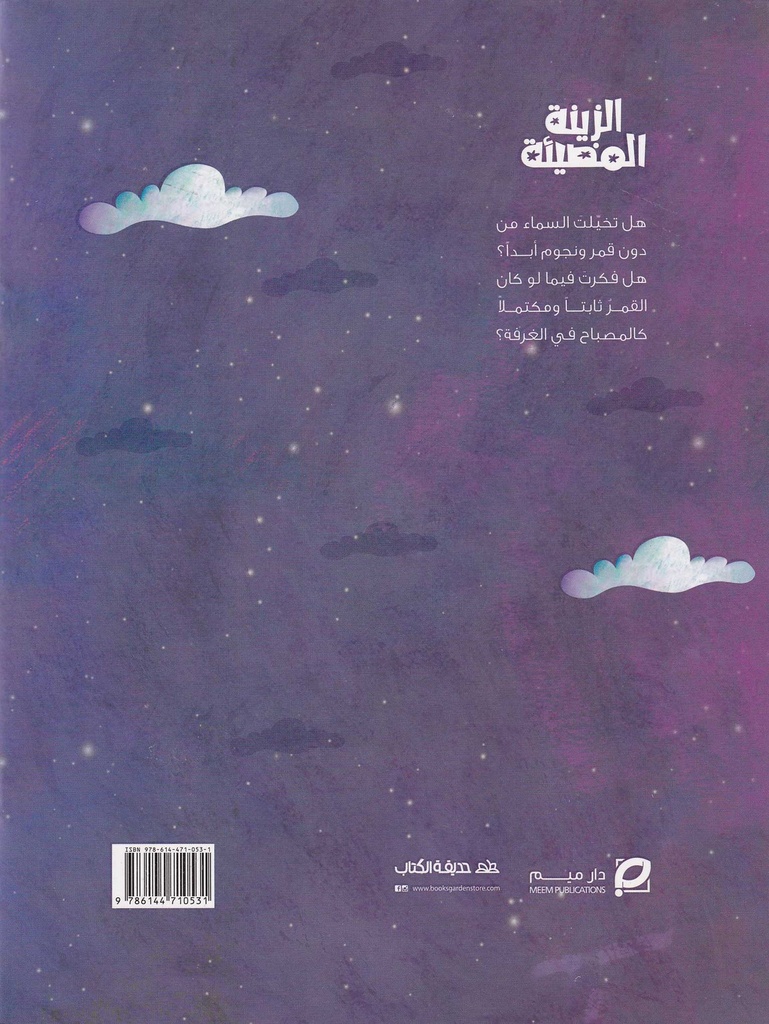 الزينة المضيئة-خلف