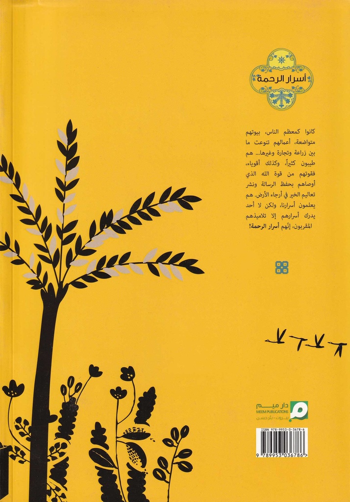 أسرار الرحمة-خلف