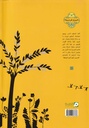 أسرار الرحمة-خلف
