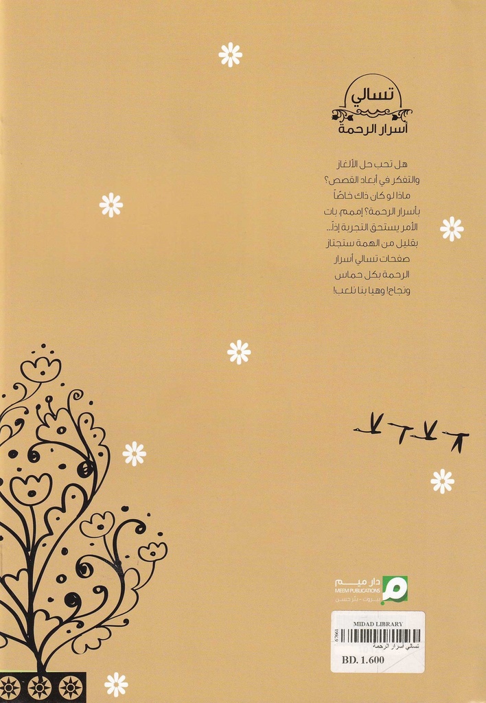 تسالي أسرار الرحمة-خلف