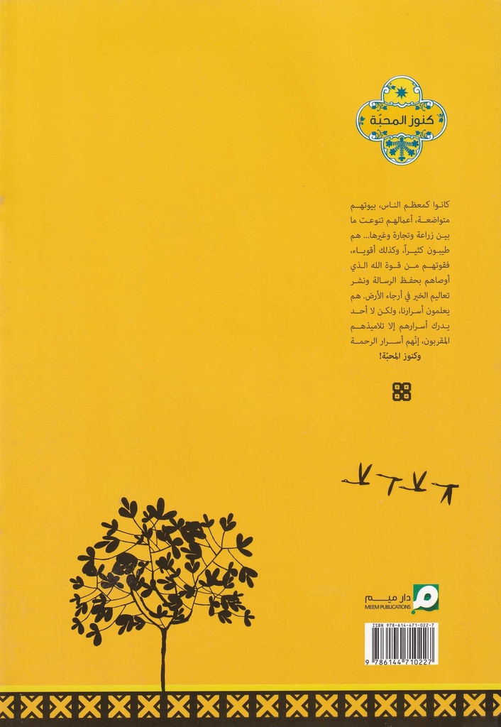 كنوز المحبة-خلف