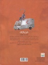طبيب الدمى-خلف