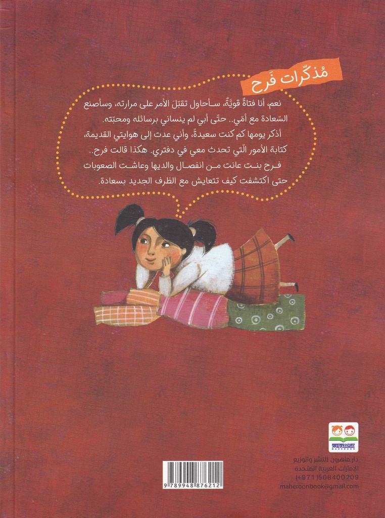مذكرات فرح-خلف