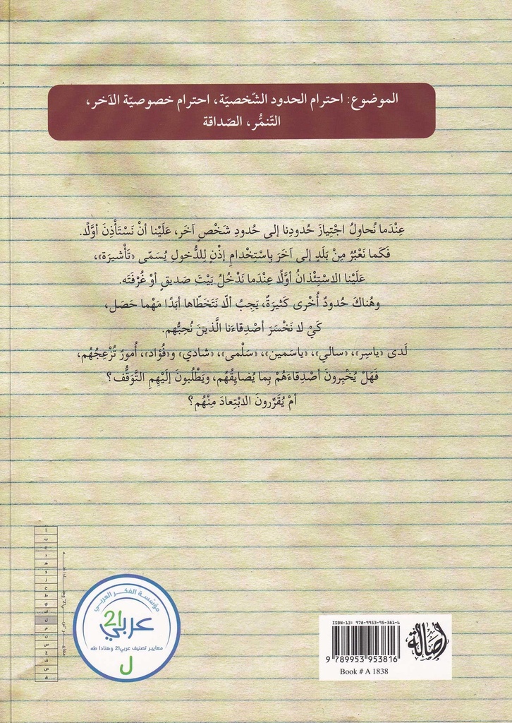هذه حدودي-خلف