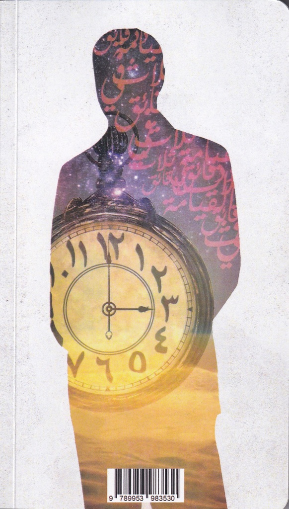 ثلاث دقائق في القيامة-خلف