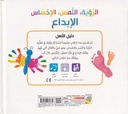 الرؤية، اللمس، الإحساس، الإبداع