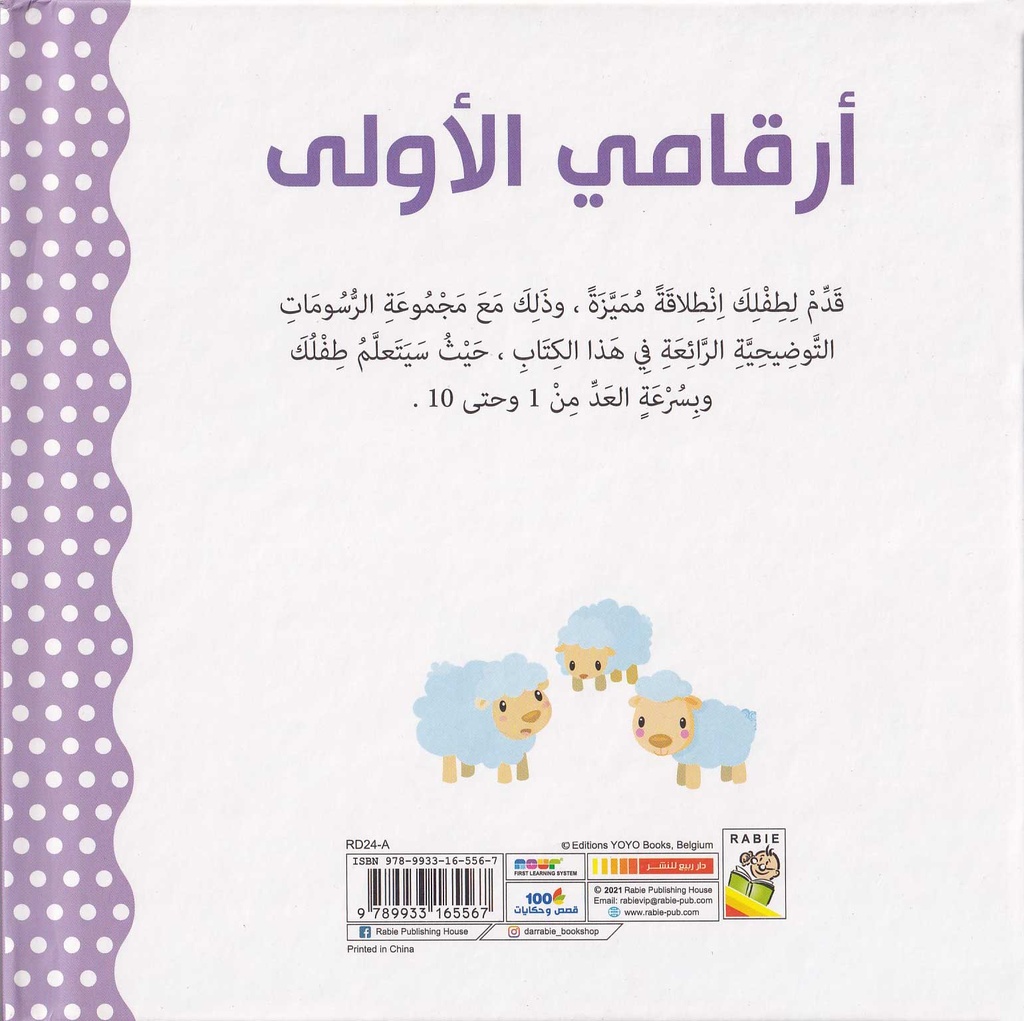 أرقامي الأولى-خلف