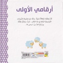أرقامي الأولى-خلف