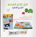 البزل الكبير الممتع - الحيوانات الأليفة-خلف