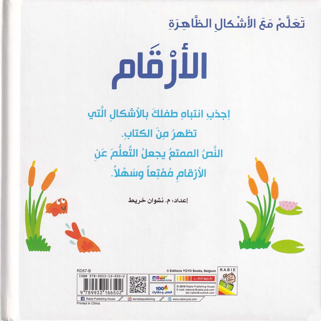 تعلم مع الأشكال الظاهرة الأرقام-خلف