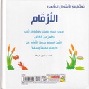 تعلم مع الأشكال الظاهرة الأرقام-خلف
