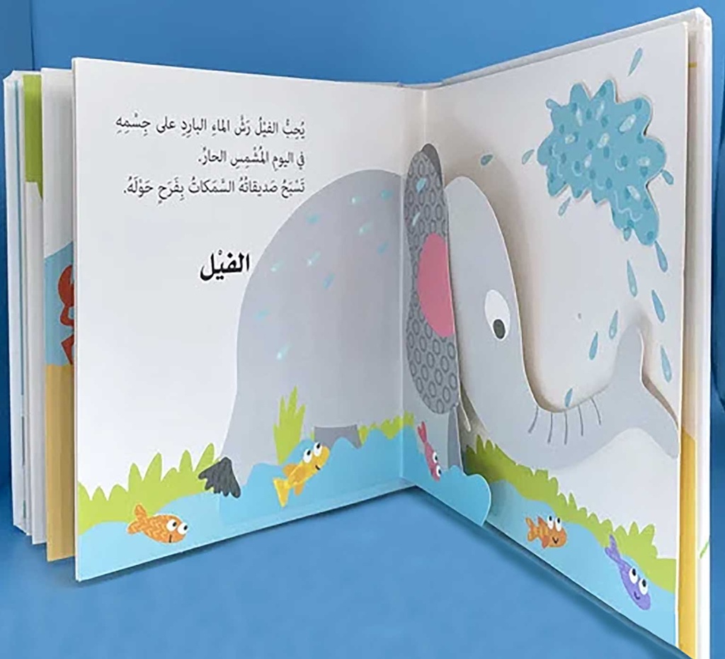 تعلم مع الأشكال الظاهرة  الحيوانات-الداخل