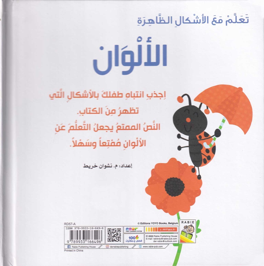 تعلم مع الأشكال الظاهرة الألوان-الخلف