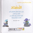 تعلم مع الأشكال الظاهرة الأضداد-الخلف