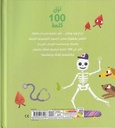 أول 100 كلمة - جسمي-خلف